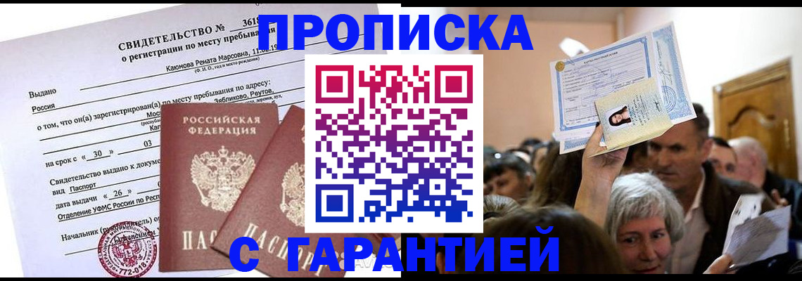временная прописка в Ворсме