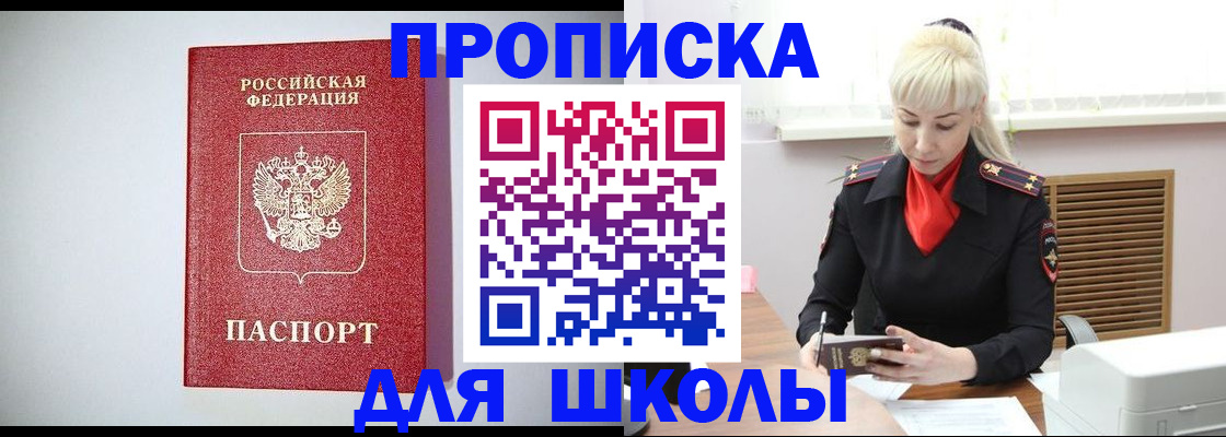 прописка в Ворсме