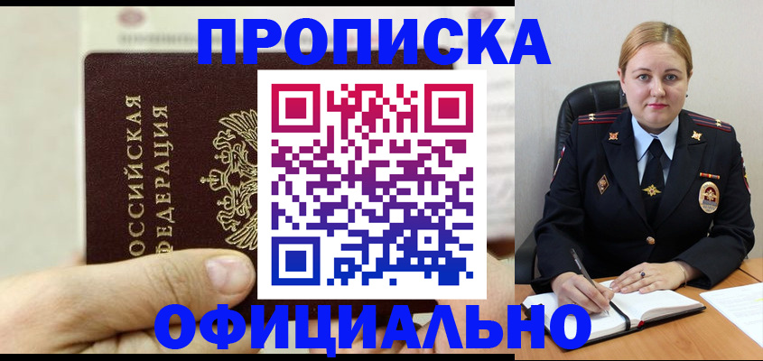 временная регистрация в квартире в Ворсме