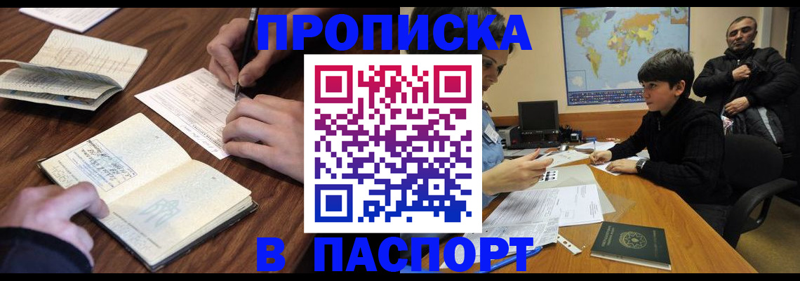 прописка законно в Ворсме